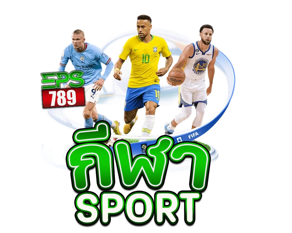 EPS789 สปอร์ตเบท กีฬาออนไลน์ ครบทุกแมตช์
