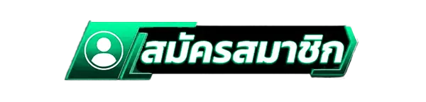 สมัครสมาชิก EPS789 เว็บแท้อันดับหนึ่ง